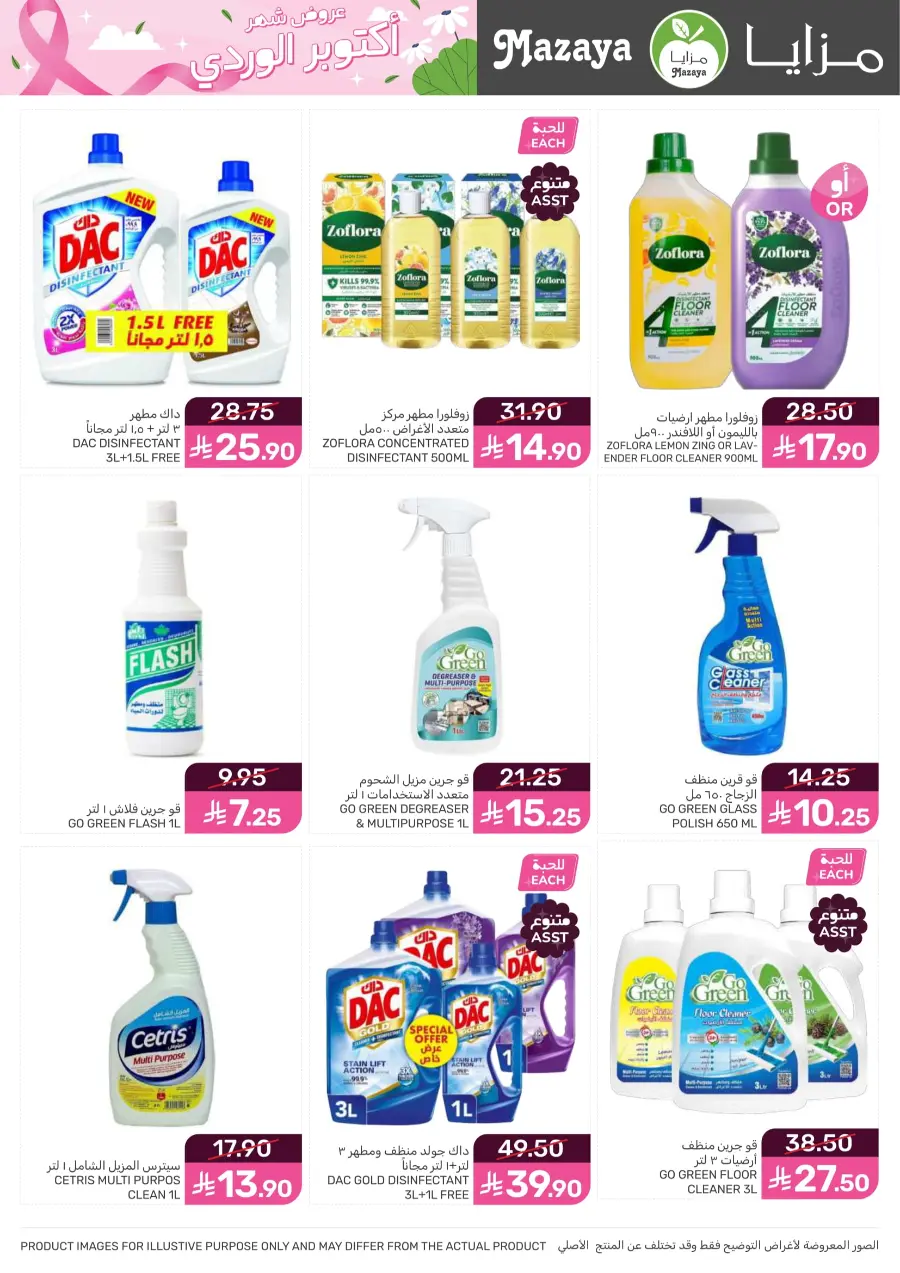 Offers In Mazaya Jubail