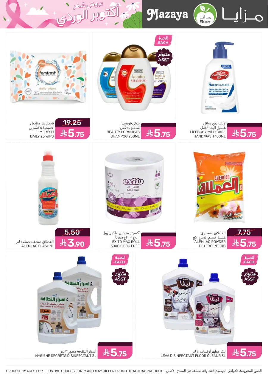 Offers In Mazaya Jubail