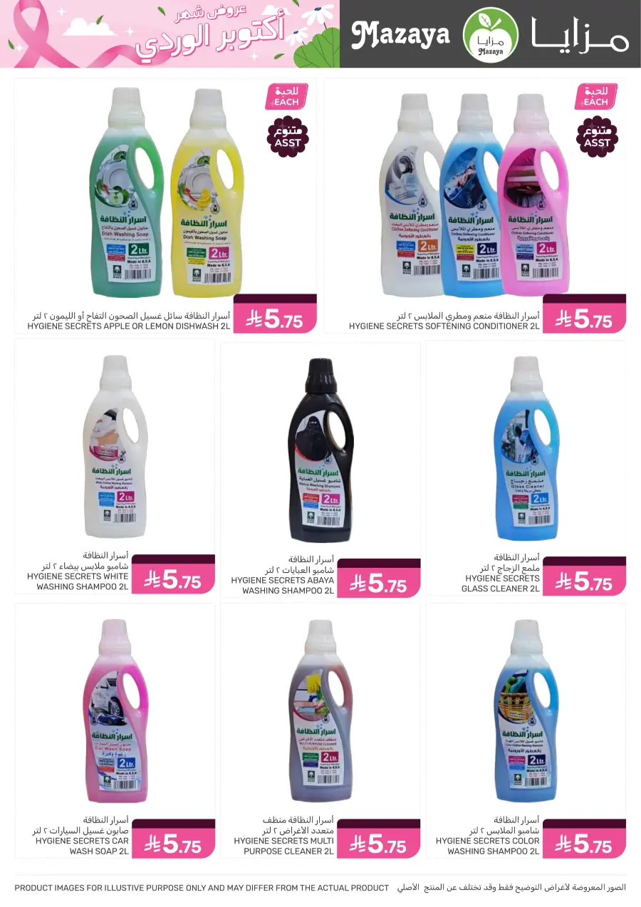 Offers In Mazaya Jubail