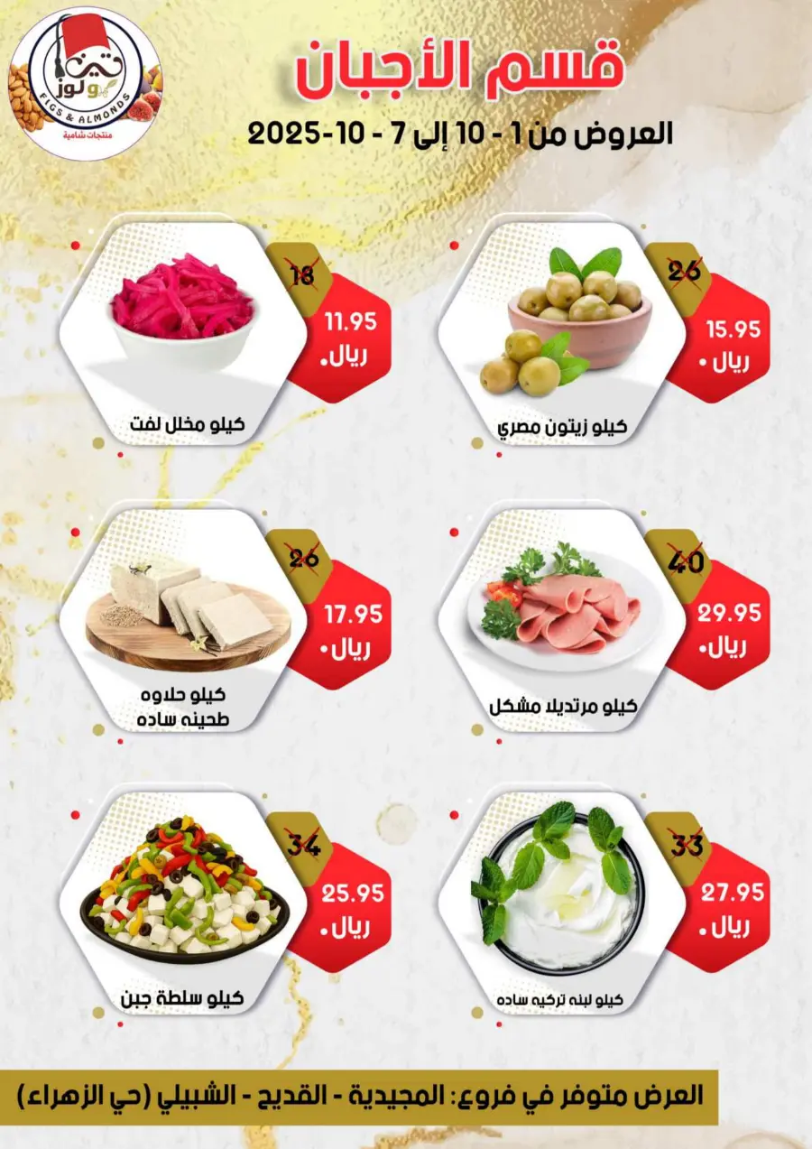 Offers In Mazaya Jubail