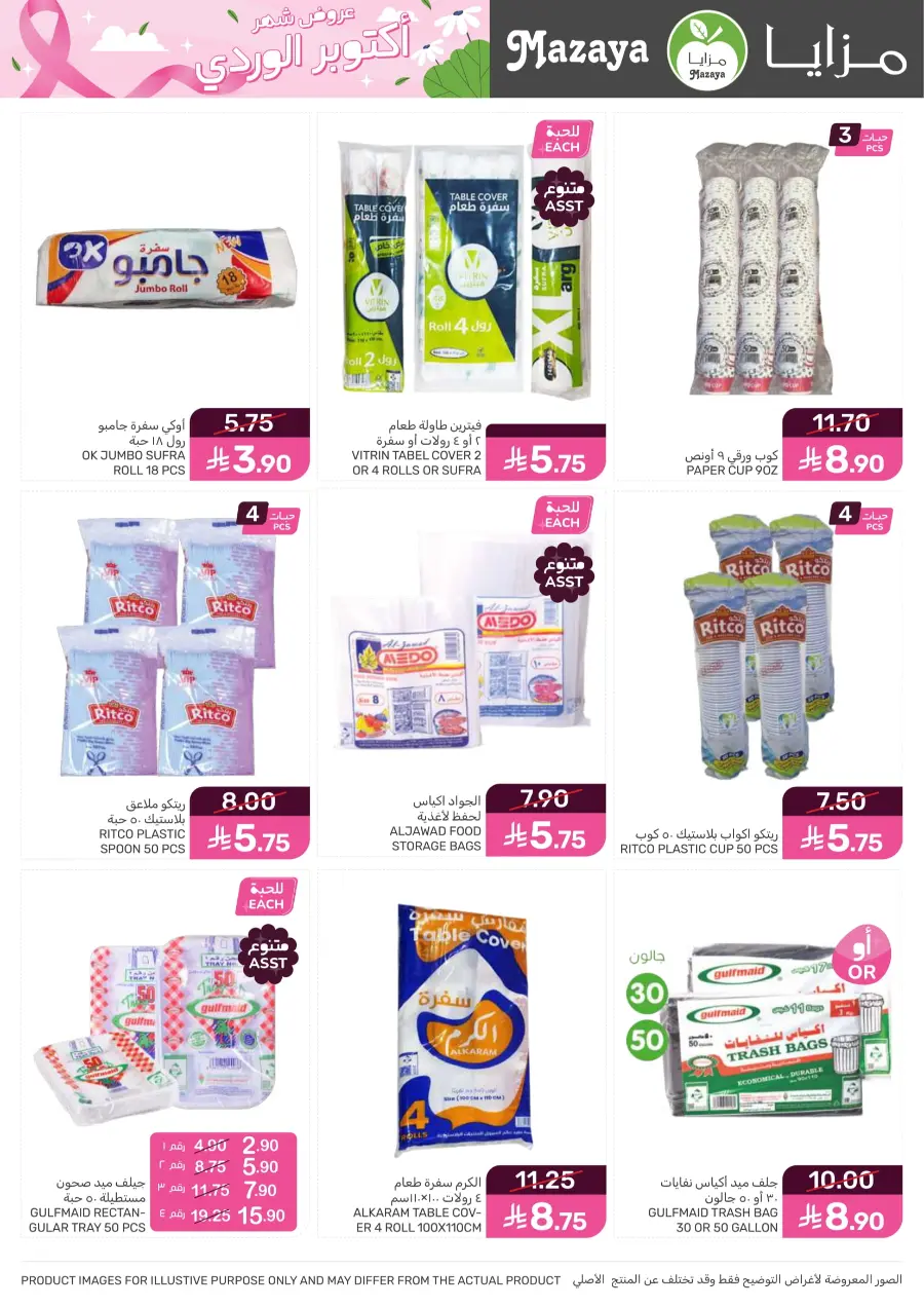Offers In Mazaya Jubail