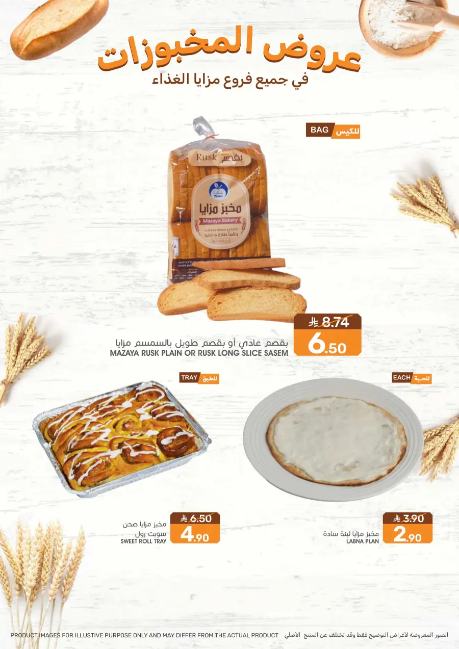 Offers In Mazaya Jubail