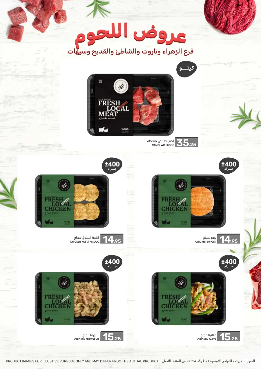 Offers In Mazaya Jubail