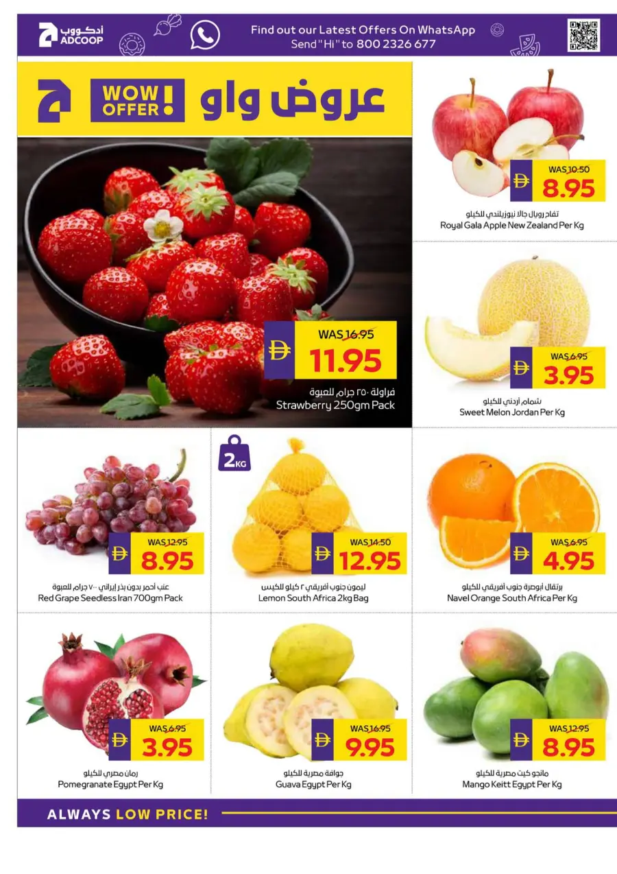 Weekly Big Savings In Abu Dhabi Coop Umm al Quwain