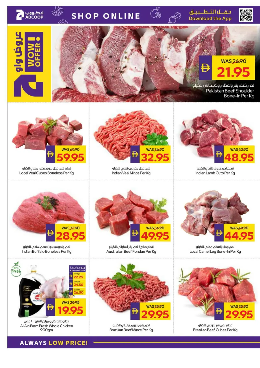 Weekly Big Savings In Abu Dhabi Coop Umm al Quwain