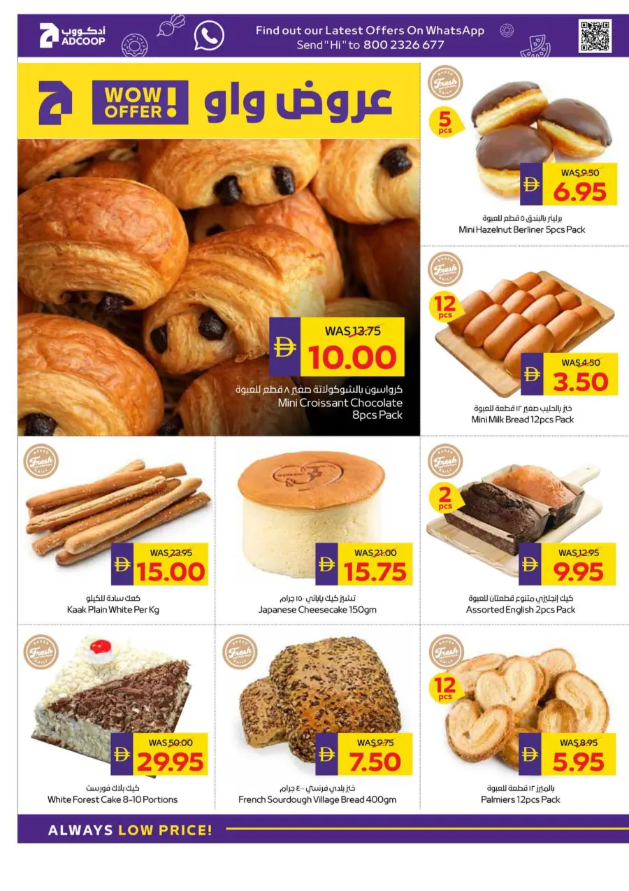 Weekly Big Savings In Abu Dhabi Coop Umm al Quwain