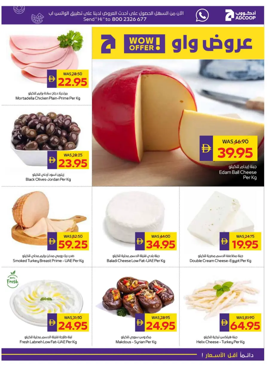 Weekly Big Savings In Abu Dhabi Coop Umm al Quwain
