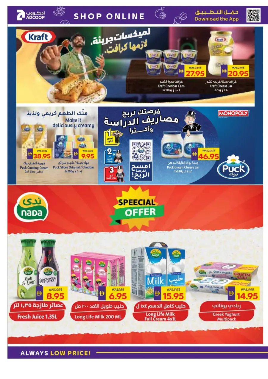 Weekly Big Savings In Abu Dhabi Coop Umm al Quwain