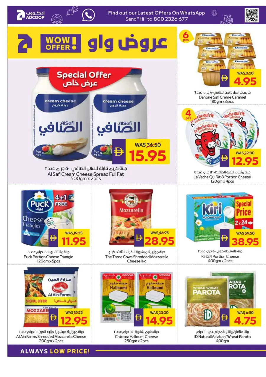 Weekly Big Savings In Abu Dhabi Coop Umm al Quwain