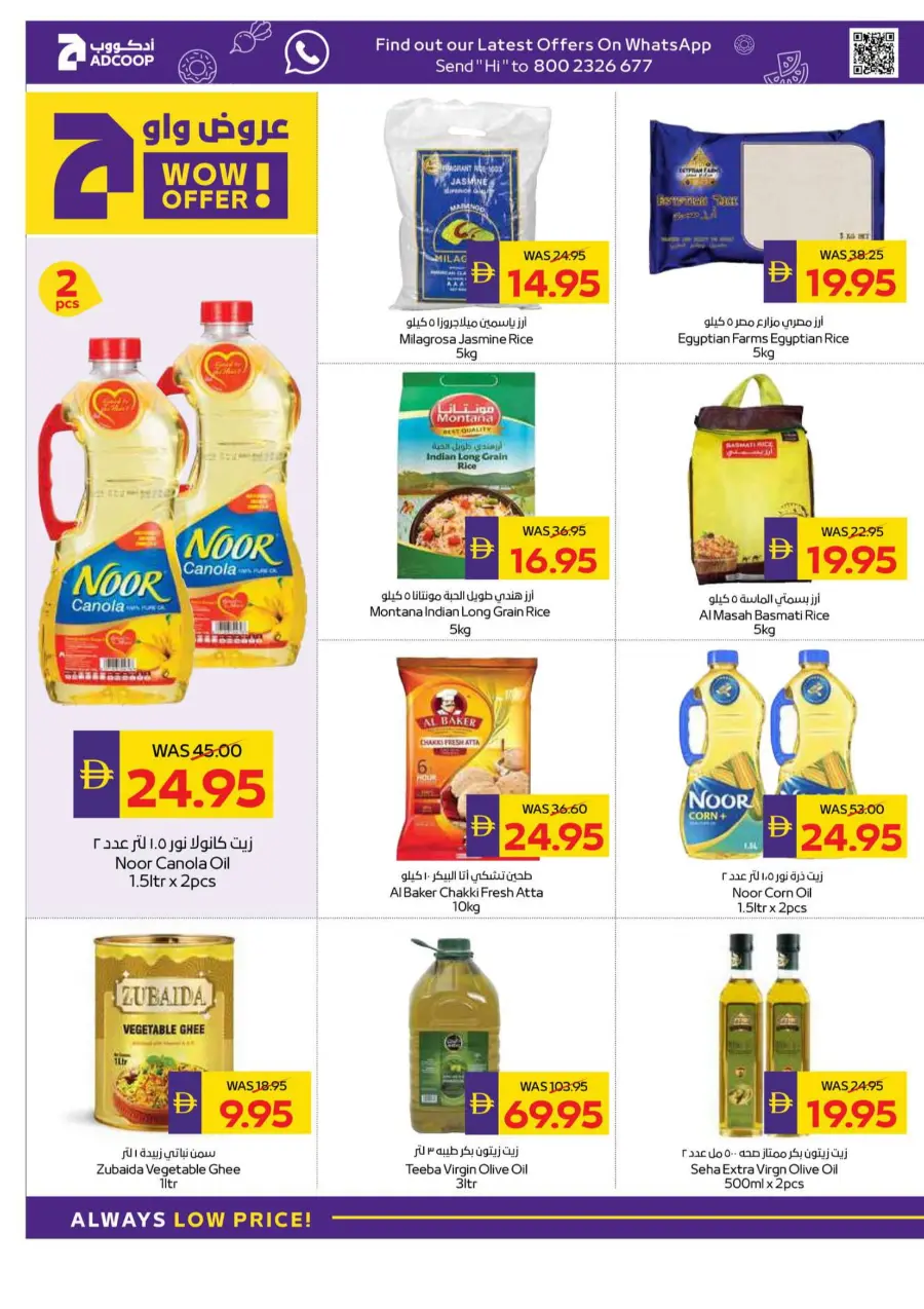 Weekly Big Savings In Abu Dhabi Coop Umm al Quwain