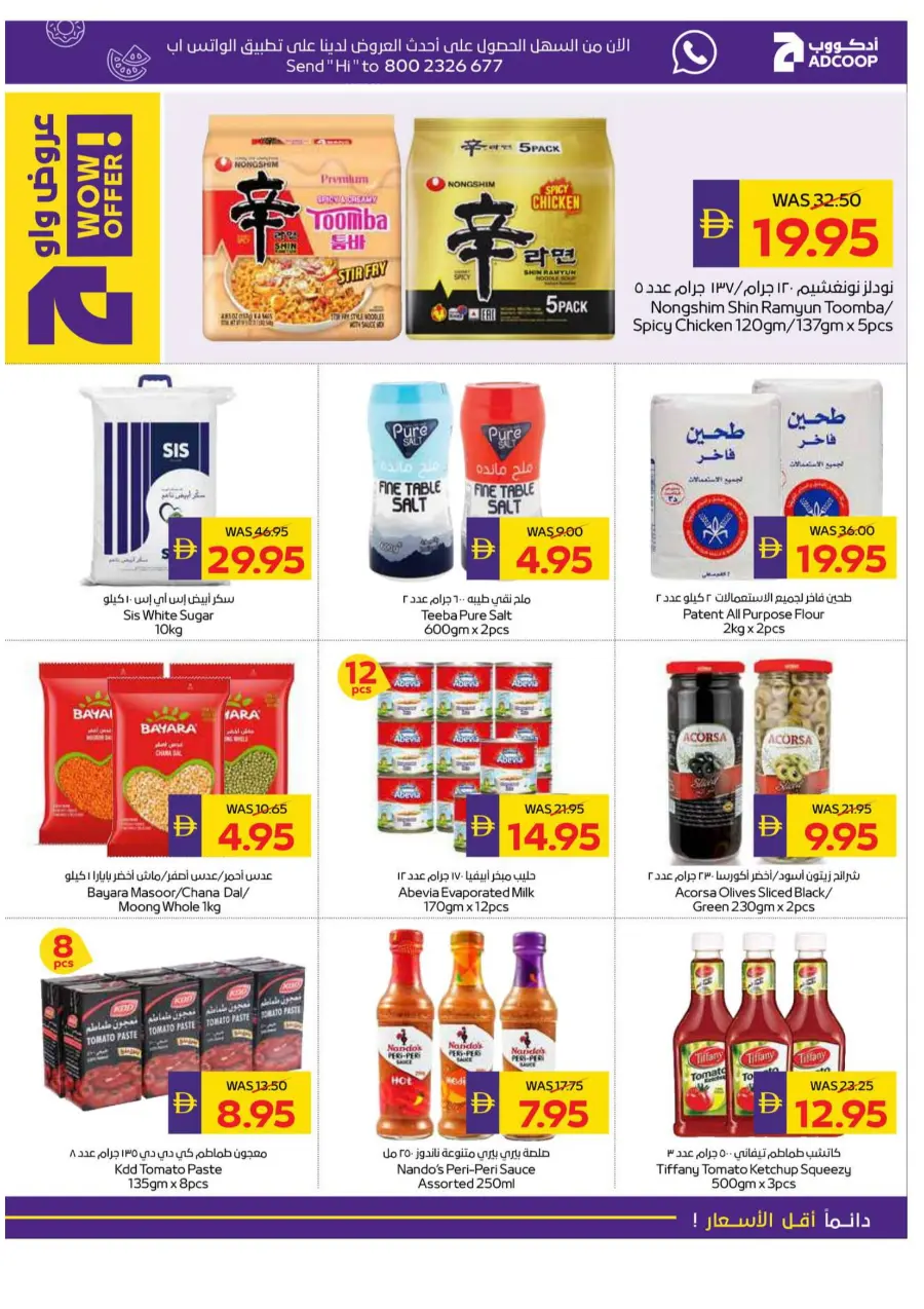 Weekly Big Savings In Abu Dhabi Coop Umm al Quwain