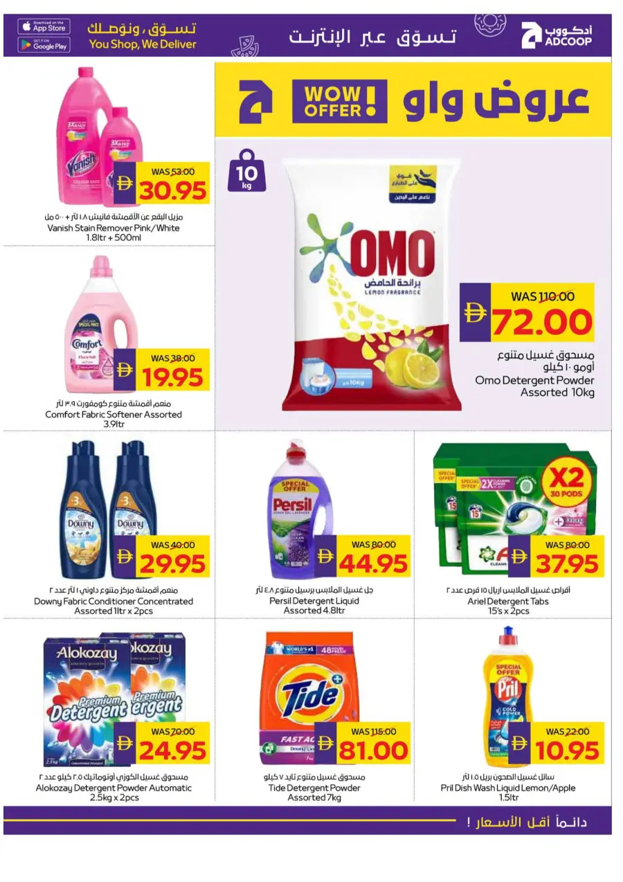 Weekly Big Savings In Abu Dhabi Coop Umm al Quwain