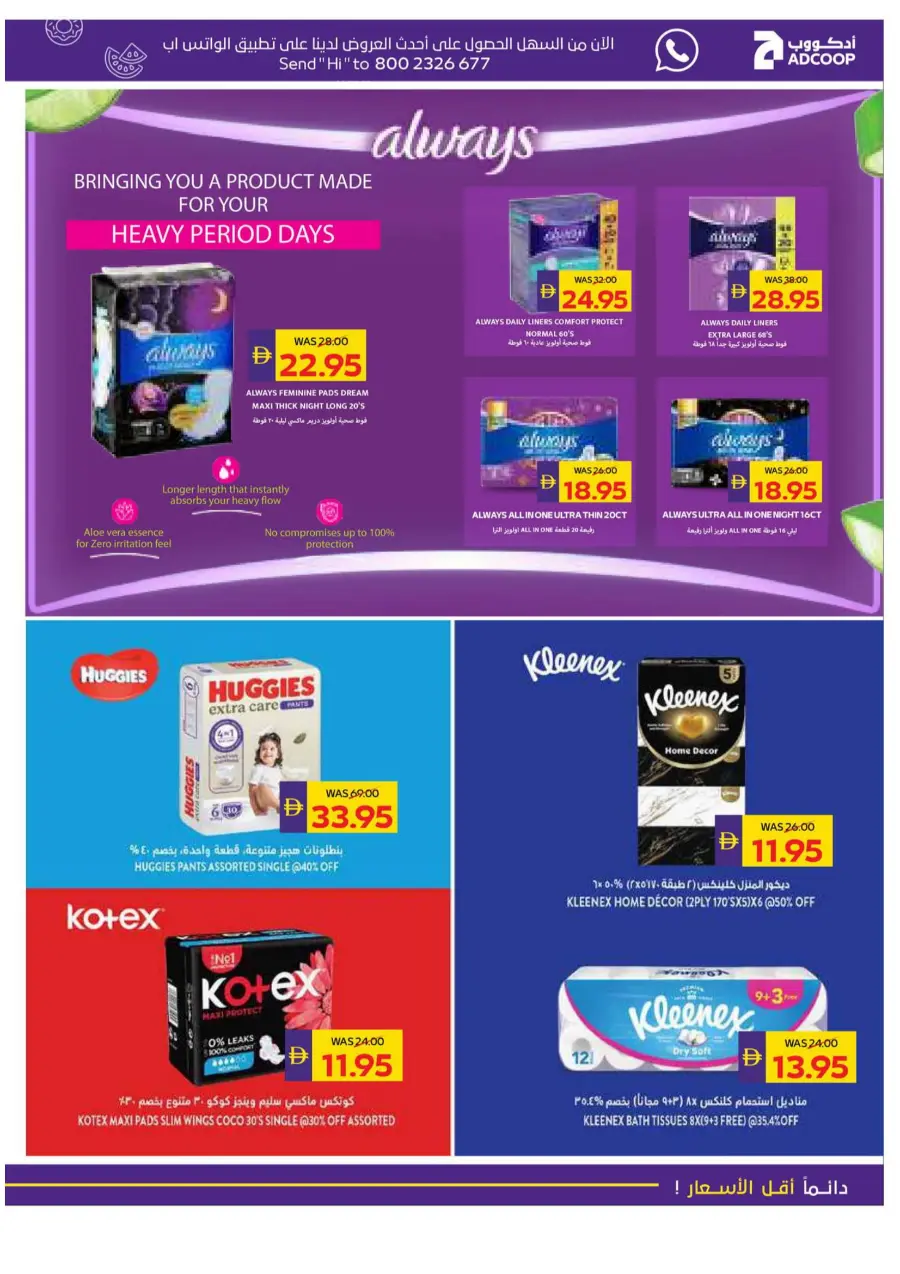 Weekly Big Savings In Abu Dhabi Coop Umm al Quwain