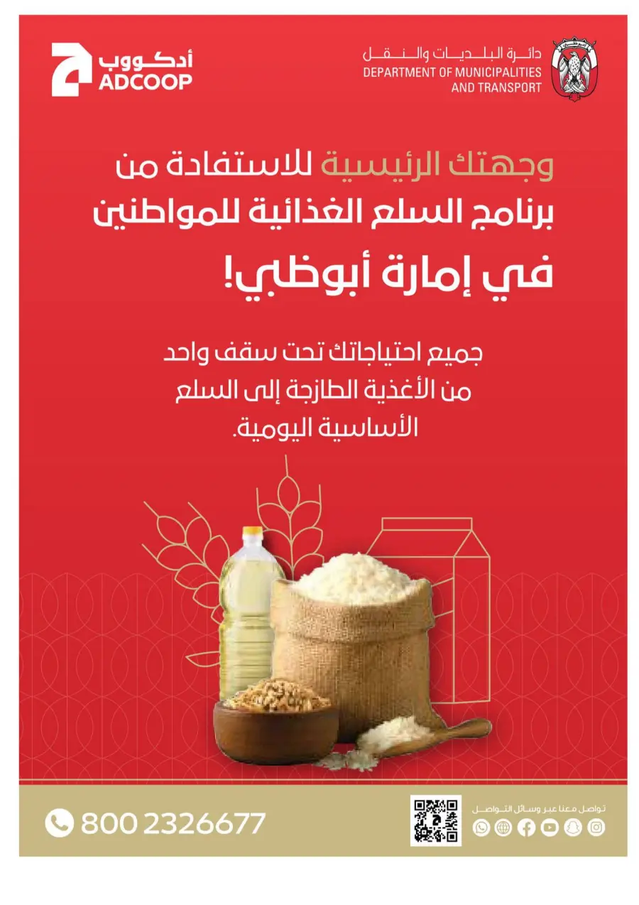 Weekly Big Savings In Abu Dhabi Coop Umm al Quwain