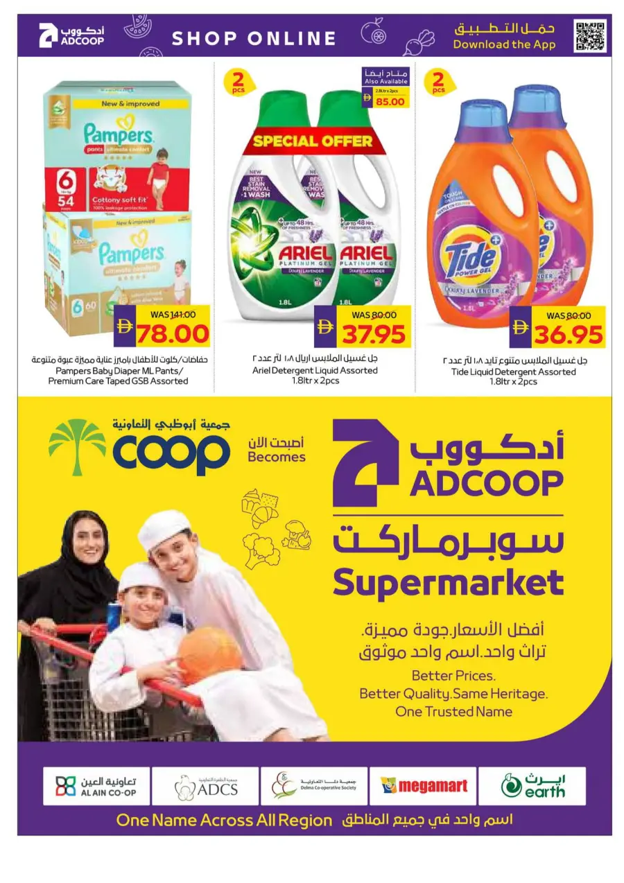 Weekly Big Savings In Abu Dhabi Coop Umm al Quwain