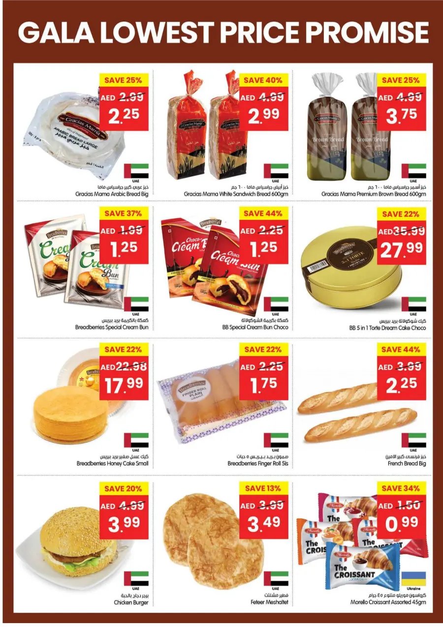 Lowest Price Promise | Guaranteed Deals & Savings Lowest Price Promise | Guaranteed Deals & Savings In Gala Supermarkets Dubai