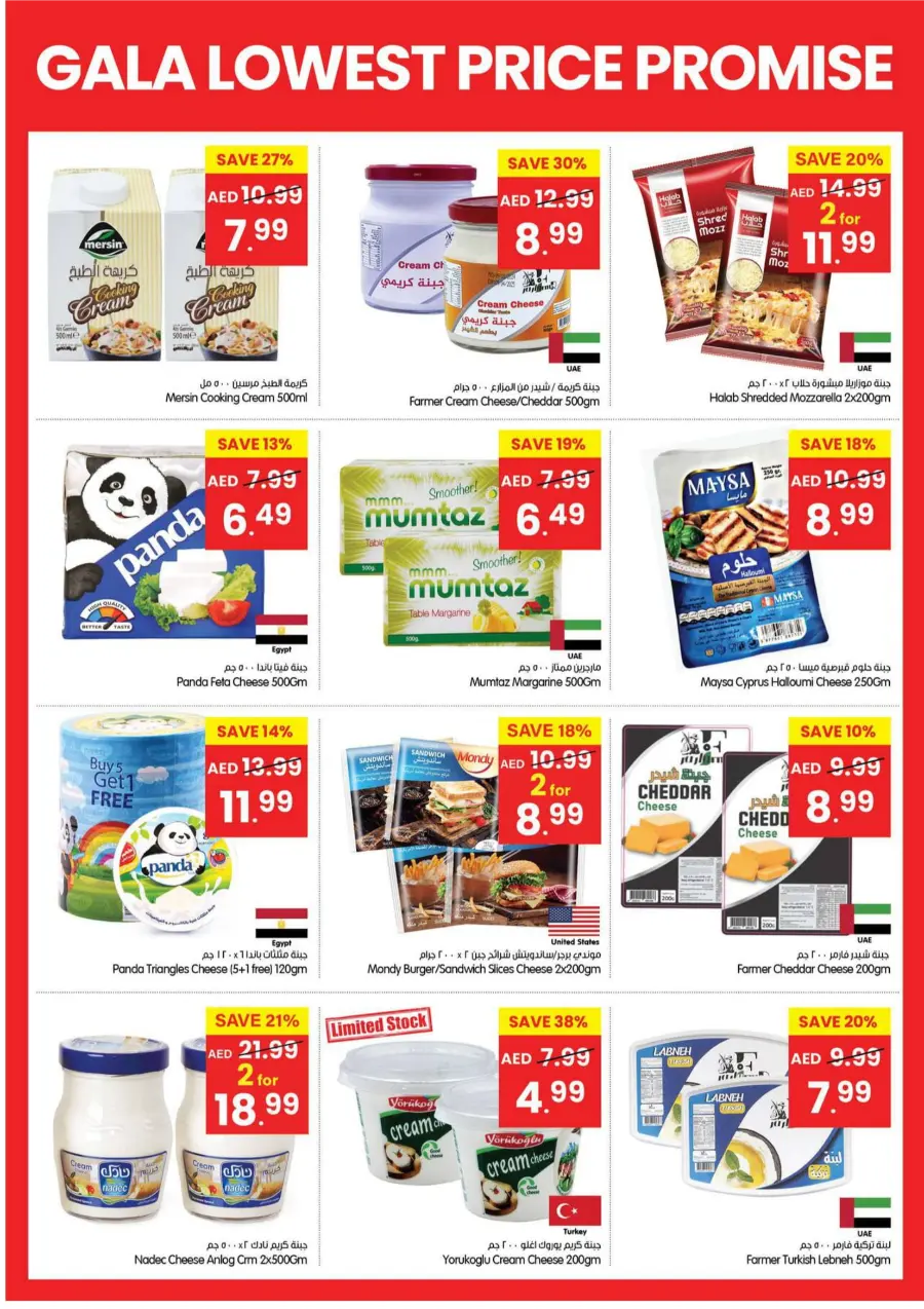 Lowest Price Promise | Guaranteed Deals & Savings Lowest Price Promise | Guaranteed Deals & Savings In Gala Supermarkets Dubai