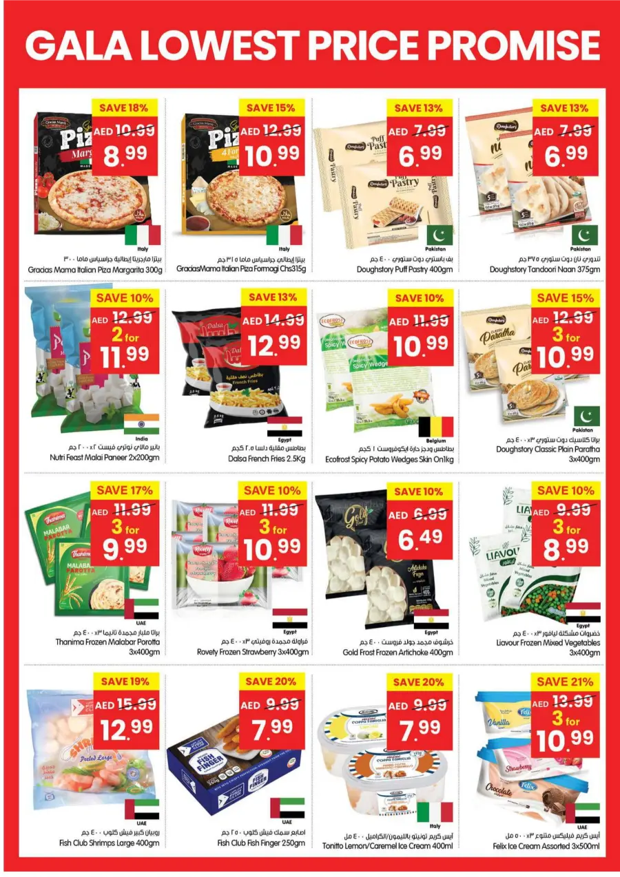 Lowest Price Promise | Guaranteed Deals & Savings Lowest Price Promise | Guaranteed Deals & Savings In Gala Supermarkets Dubai