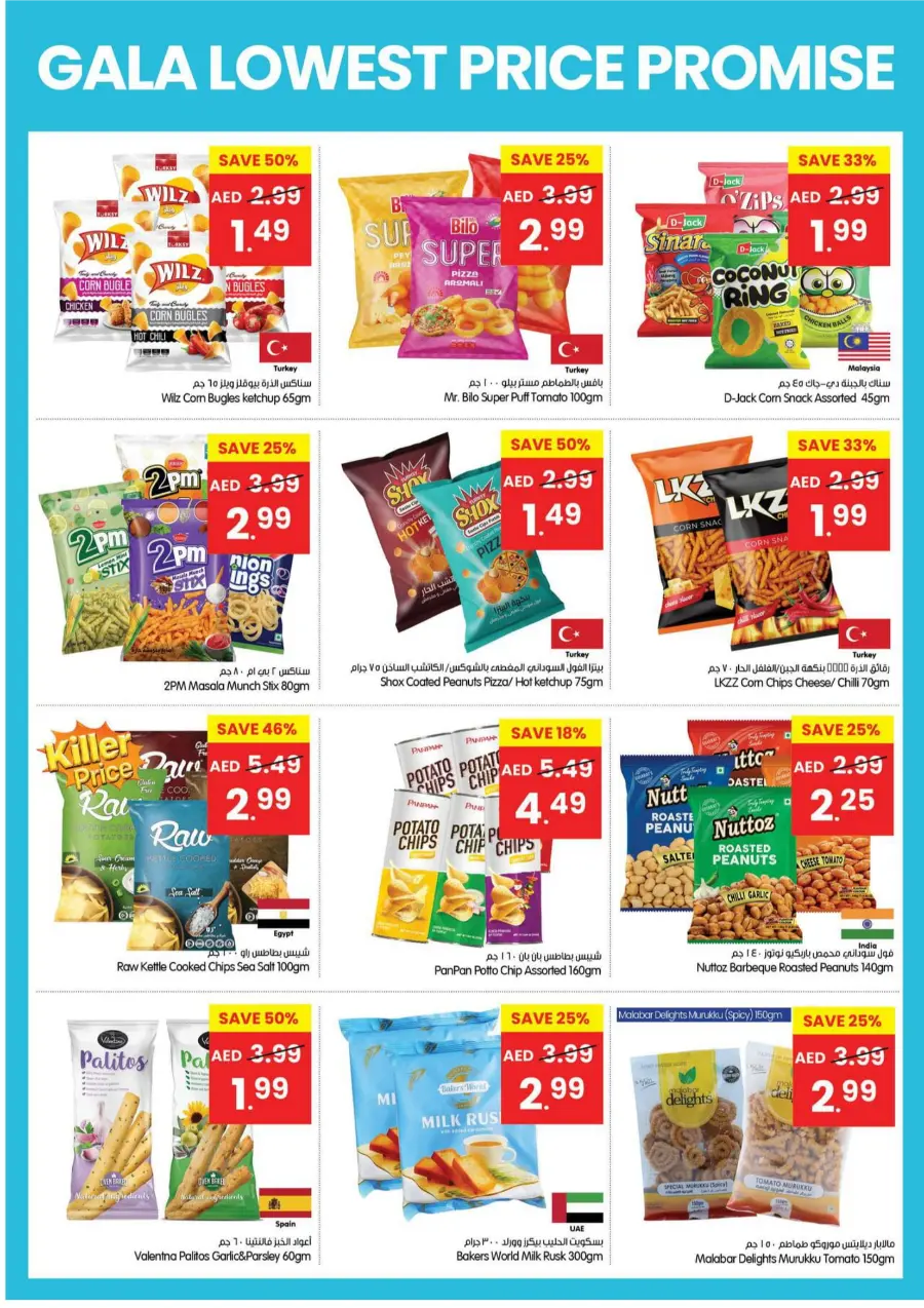 Lowest Price Promise | Guaranteed Deals & Savings Lowest Price Promise | Guaranteed Deals & Savings In Gala Supermarkets Dubai