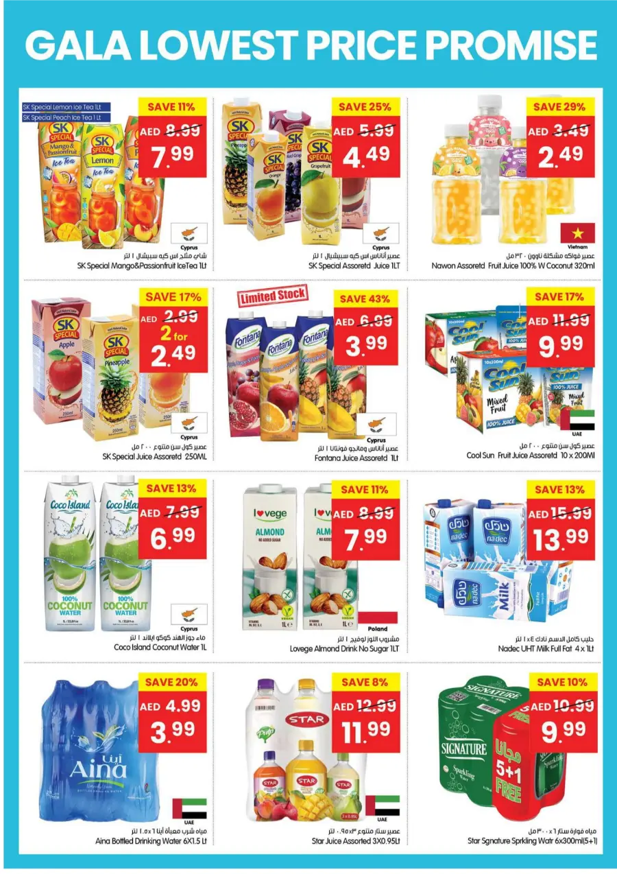 Lowest Price Promise | Guaranteed Deals & Savings Lowest Price Promise | Guaranteed Deals & Savings In Gala Supermarkets Dubai