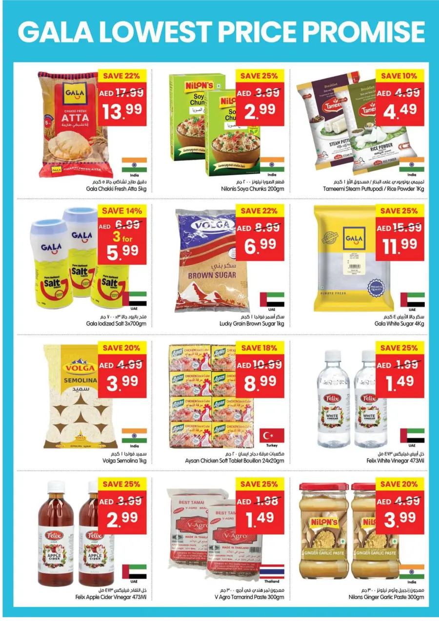 Lowest Price Promise | Guaranteed Deals & Savings Lowest Price Promise | Guaranteed Deals & Savings In Gala Supermarkets Dubai