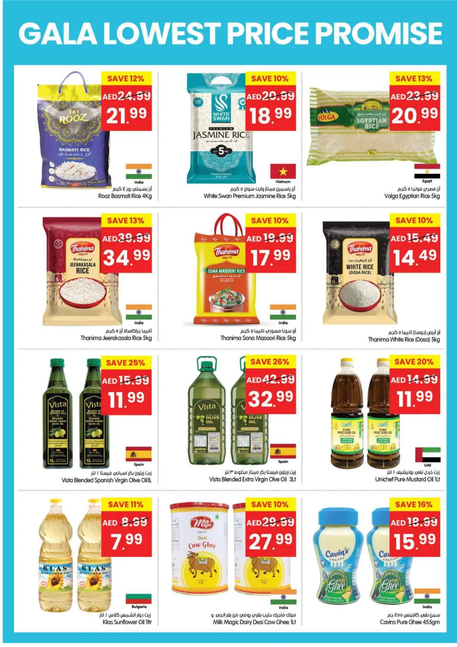 Lowest Price Promise | Guaranteed Deals & Savings Lowest Price Promise | Guaranteed Deals & Savings In Gala Supermarkets Dubai