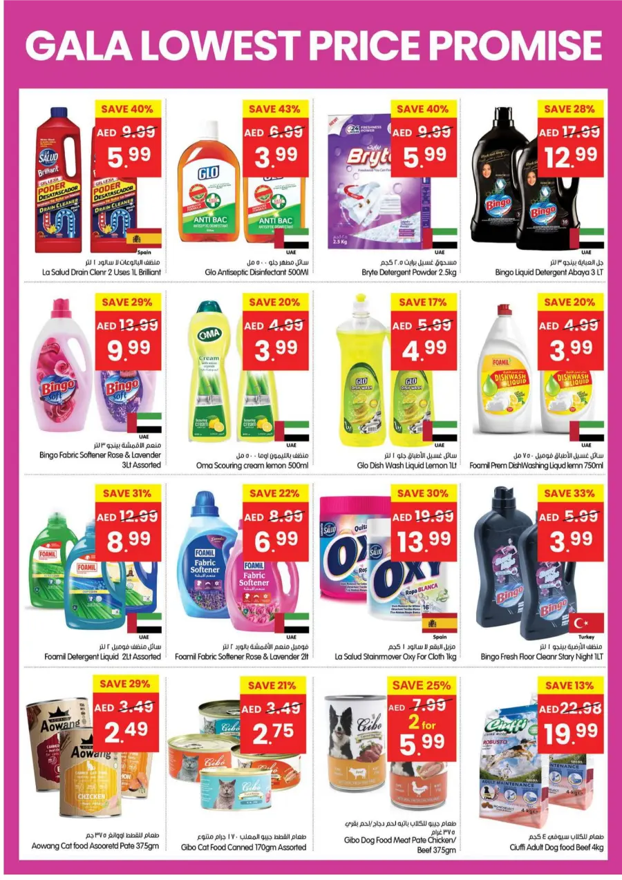 Lowest Price Promise | Guaranteed Deals & Savings Lowest Price Promise | Guaranteed Deals & Savings In Gala Supermarkets Dubai