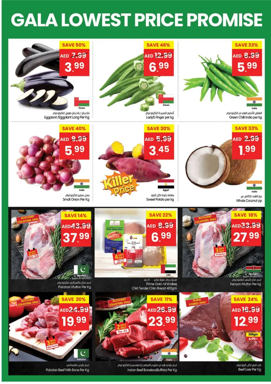 Lowest Price Promise | Guaranteed Deals & Savings Lowest Price Promise | Guaranteed Deals & Savings In Gala Supermarkets Dubai