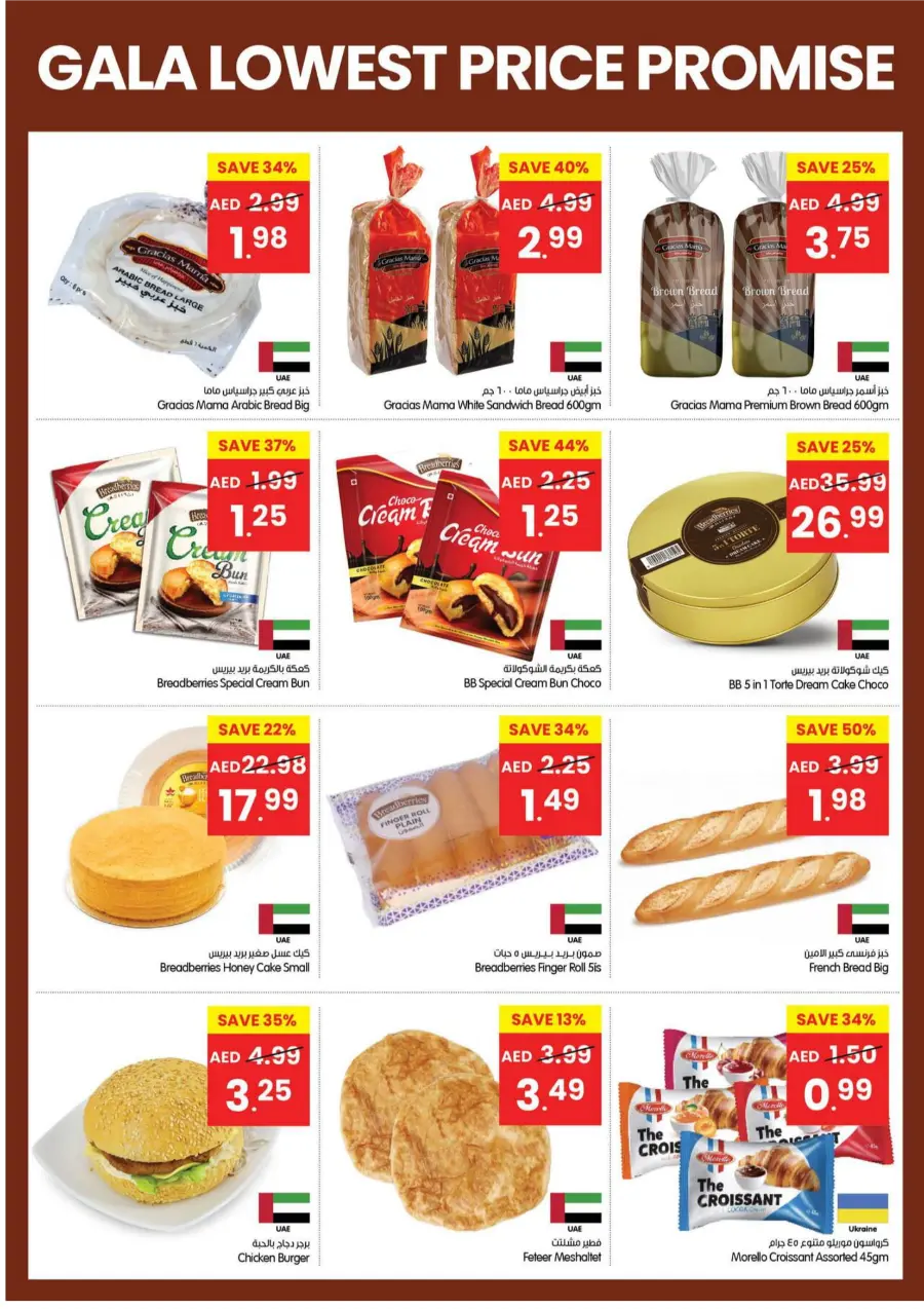 Lowest Price Promise | Guaranteed Deals & Savings Lowest Price Promise | Guaranteed Deals & Savings In Gala Supermarkets Dubai