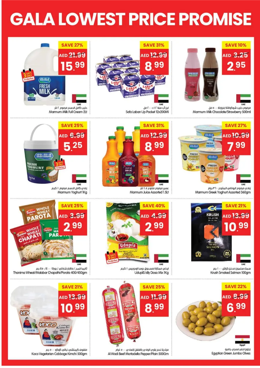 Lowest Price Promise | Guaranteed Deals & Savings Lowest Price Promise | Guaranteed Deals & Savings In Gala Supermarkets Dubai