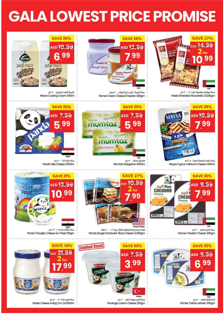 Lowest Price Promise | Guaranteed Deals & Savings Lowest Price Promise | Guaranteed Deals & Savings In Gala Supermarkets Dubai