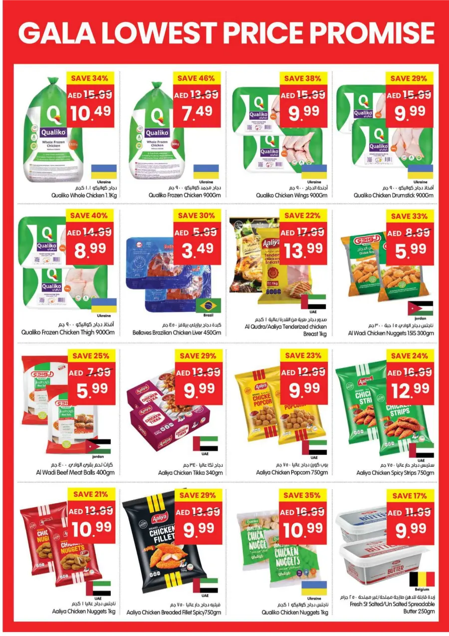 Lowest Price Promise | Guaranteed Deals & Savings Lowest Price Promise | Guaranteed Deals & Savings In Gala Supermarkets Dubai