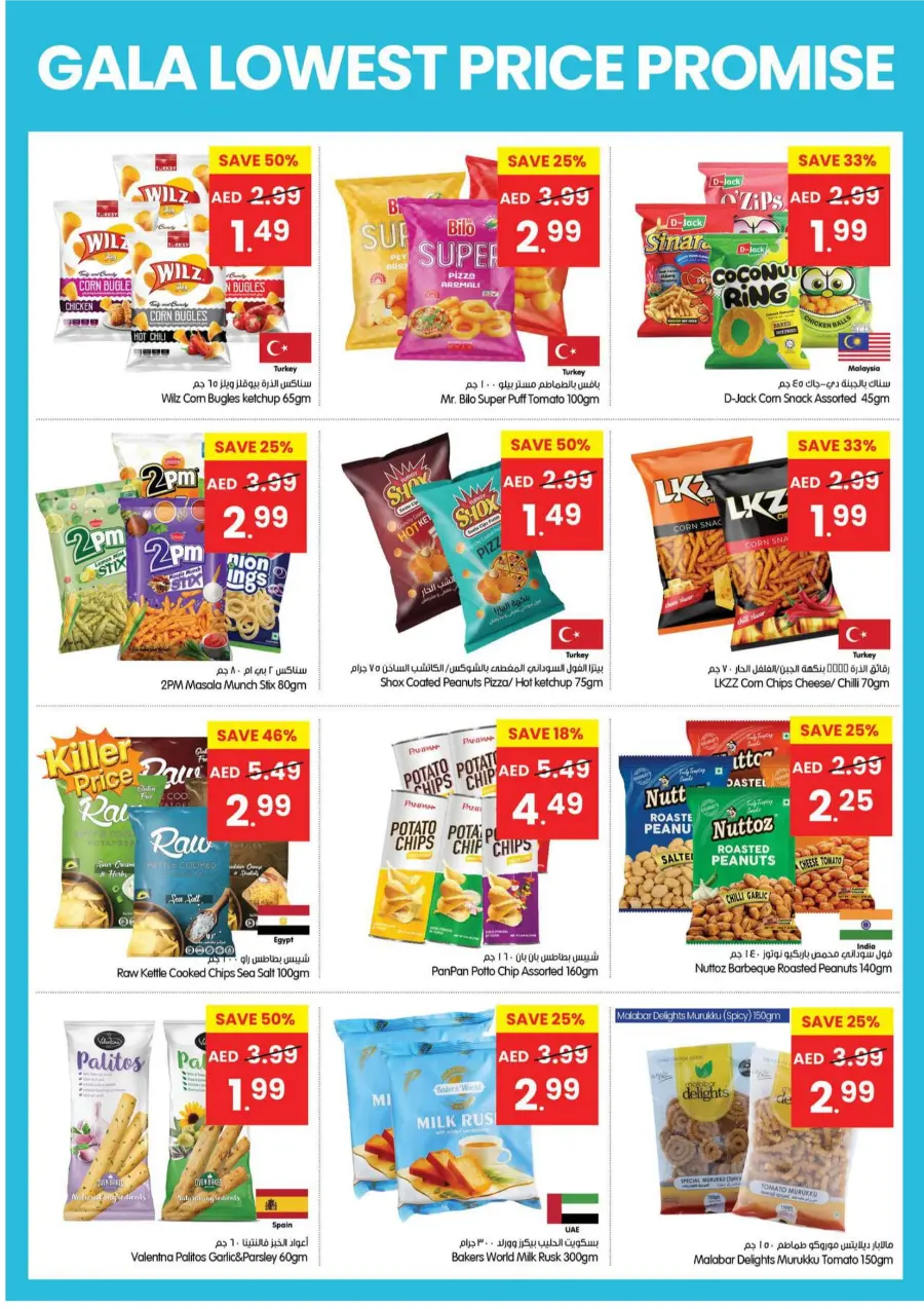 Lowest Price Promise | Guaranteed Deals & Savings Lowest Price Promise | Guaranteed Deals & Savings In Gala Supermarkets Dubai