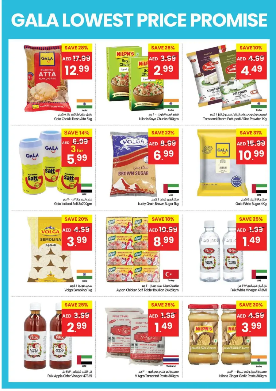 Lowest Price Promise | Guaranteed Deals & Savings Lowest Price Promise | Guaranteed Deals & Savings In Gala Supermarkets Dubai
