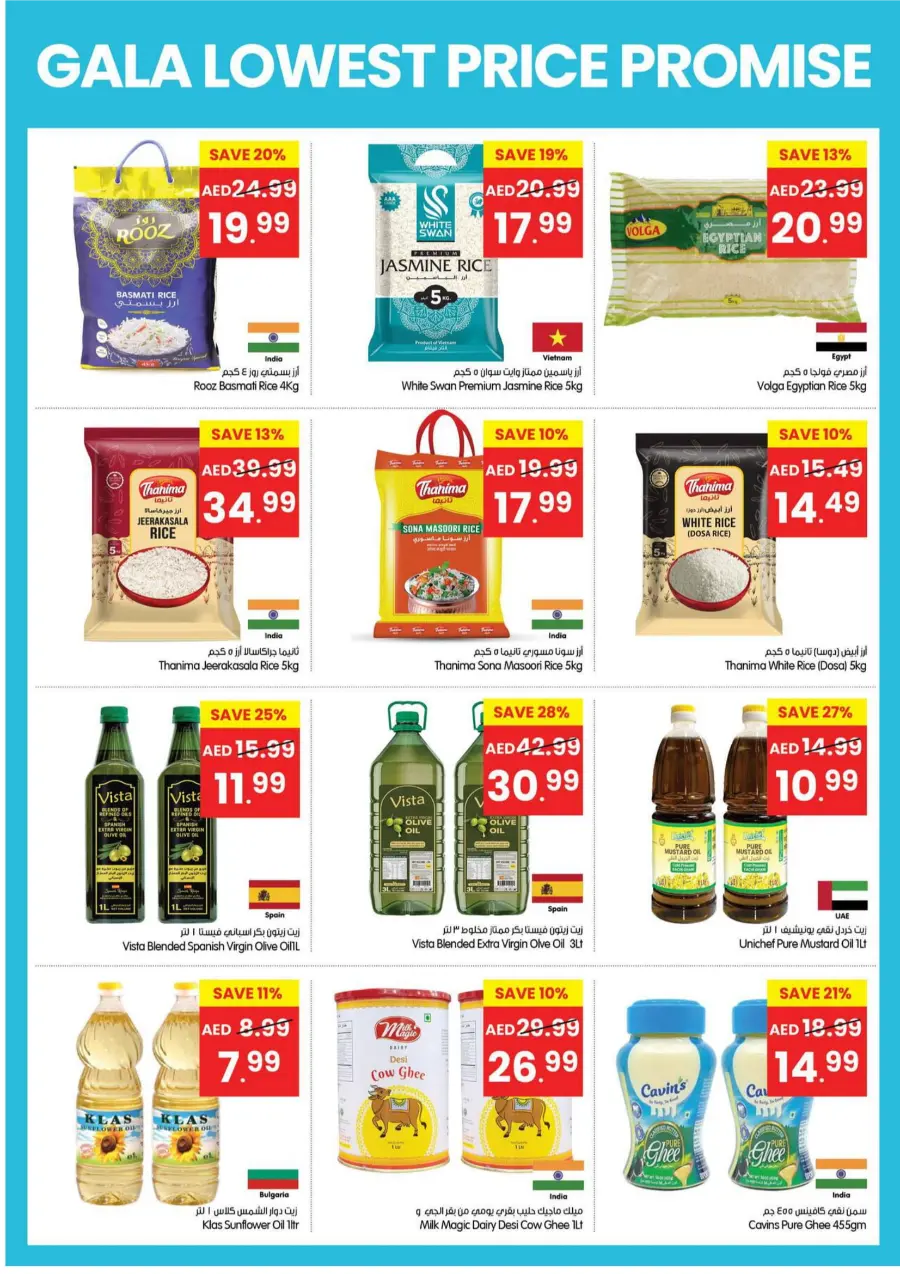 Lowest Price Promise | Guaranteed Deals & Savings Lowest Price Promise | Guaranteed Deals & Savings In Gala Supermarkets Dubai