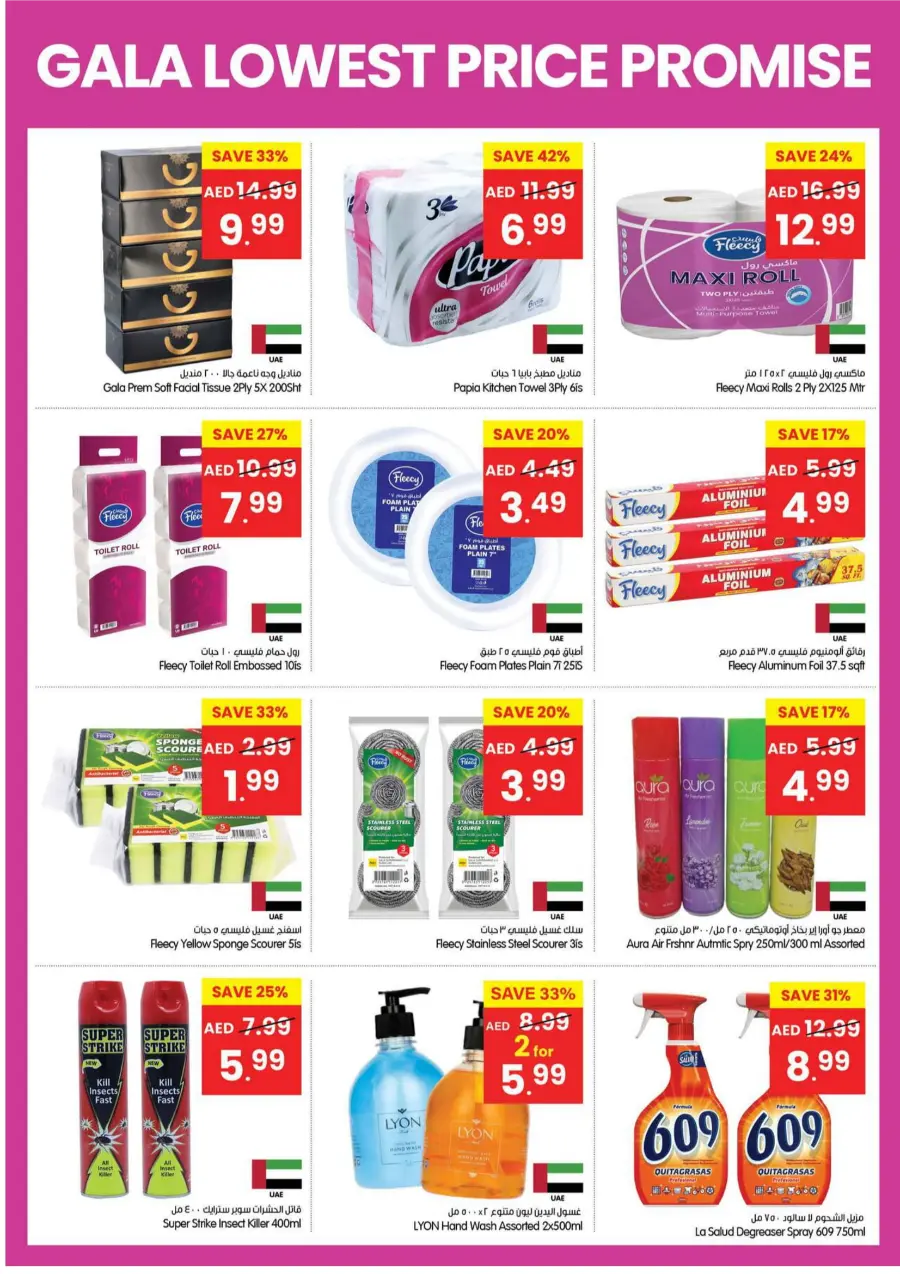 Lowest Price Promise | Guaranteed Deals & Savings Lowest Price Promise | Guaranteed Deals & Savings In Gala Supermarkets Dubai