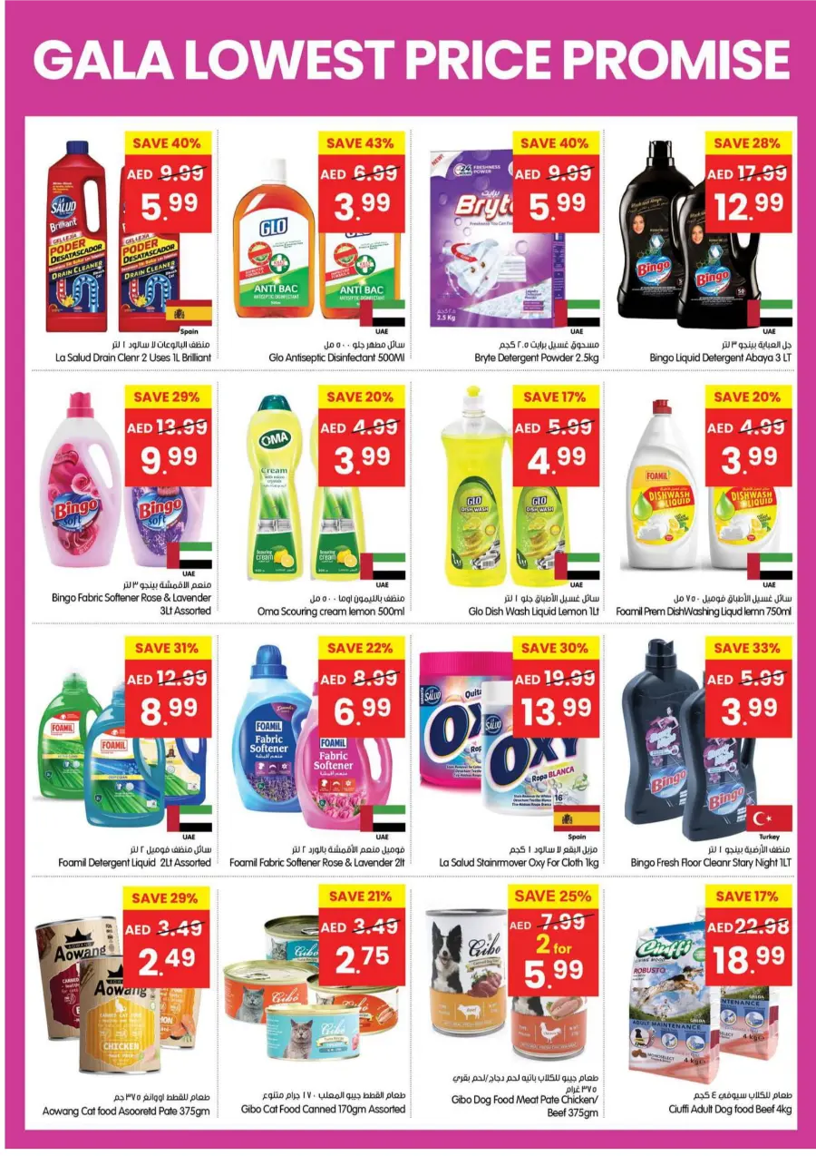Lowest Price Promise | Guaranteed Deals & Savings Lowest Price Promise | Guaranteed Deals & Savings In Gala Supermarkets Dubai