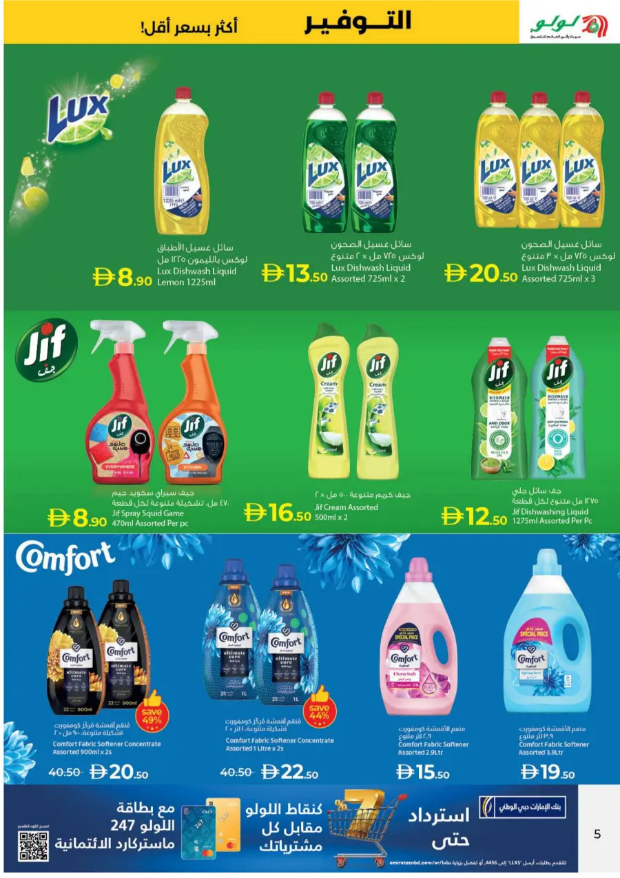 Lulu Savers – Get More for Less In Lulu Hypermarket Umm al Quwain