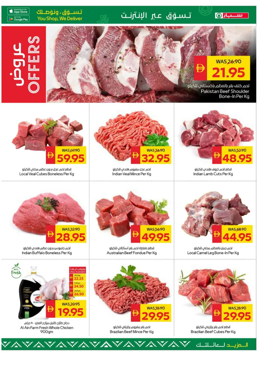 Weekly Big Savings | Best Weekly Deals & Discounts Weekly Big Savings | Best Weekly Deals & Discounts In Spar Hypermarket Al Ain