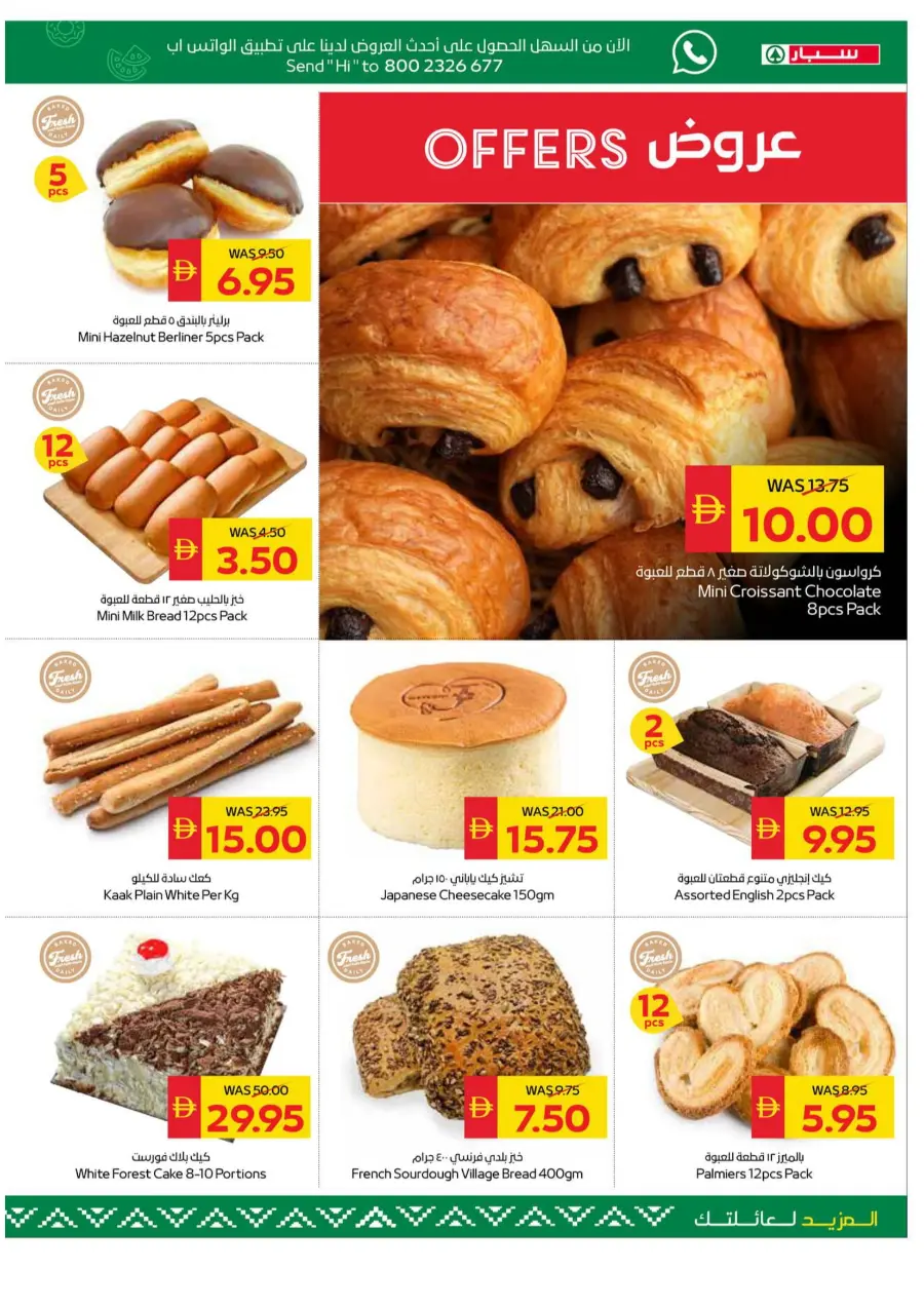 Weekly Big Savings | Best Weekly Deals & Discounts Weekly Big Savings | Best Weekly Deals & Discounts In Spar Hypermarket Al Ain