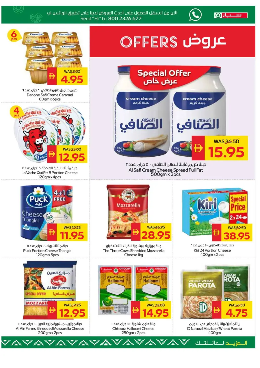 Weekly Big Savings | Best Weekly Deals & Discounts Weekly Big Savings | Best Weekly Deals & Discounts In Spar Hypermarket Al Ain