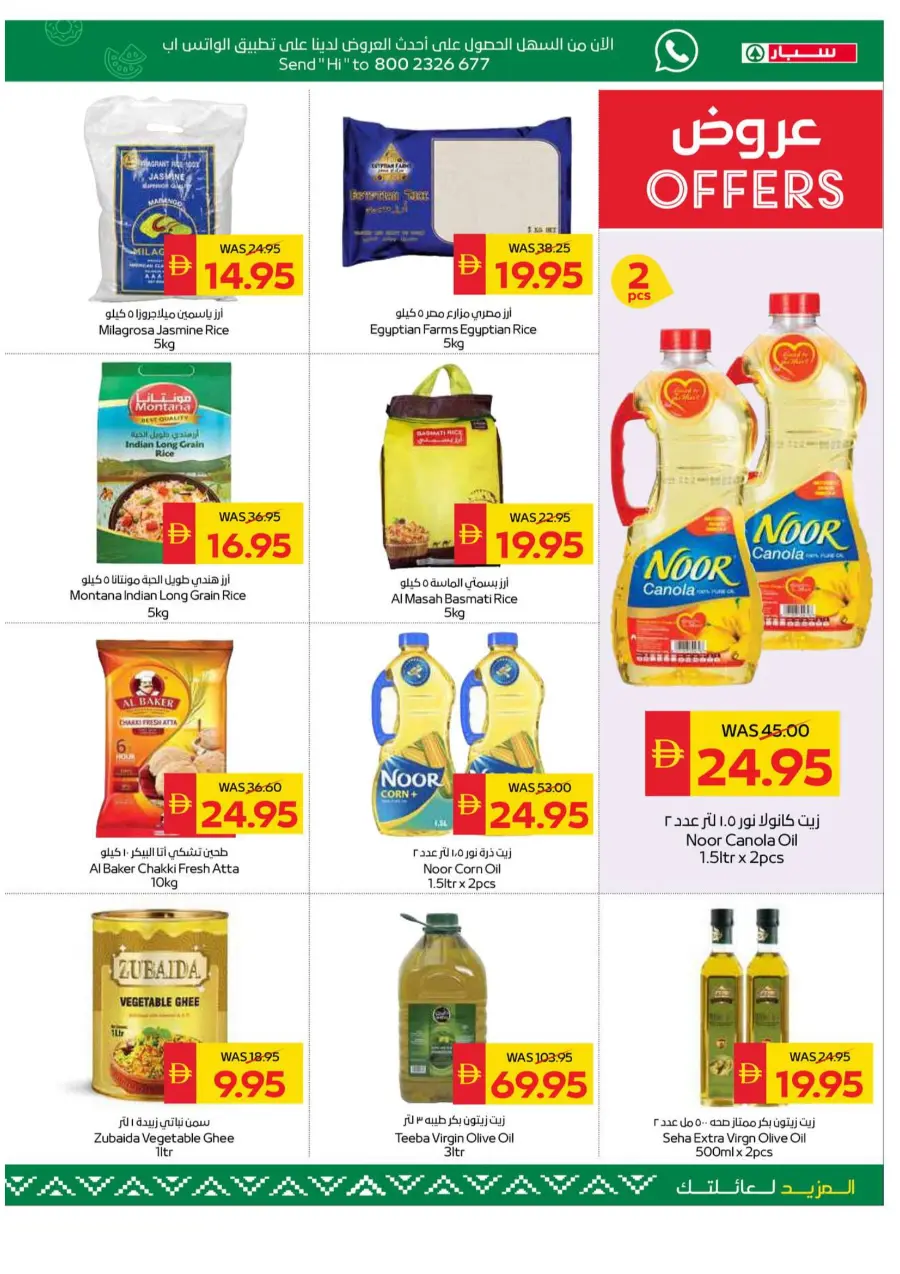 Weekly Big Savings | Best Weekly Deals & Discounts Weekly Big Savings | Best Weekly Deals & Discounts In Spar Hypermarket Al Ain
