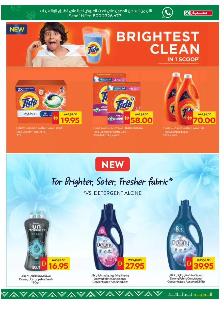 Weekly Big Savings | Best Weekly Deals & Discounts Weekly Big Savings | Best Weekly Deals & Discounts In Spar Hypermarket Al Ain