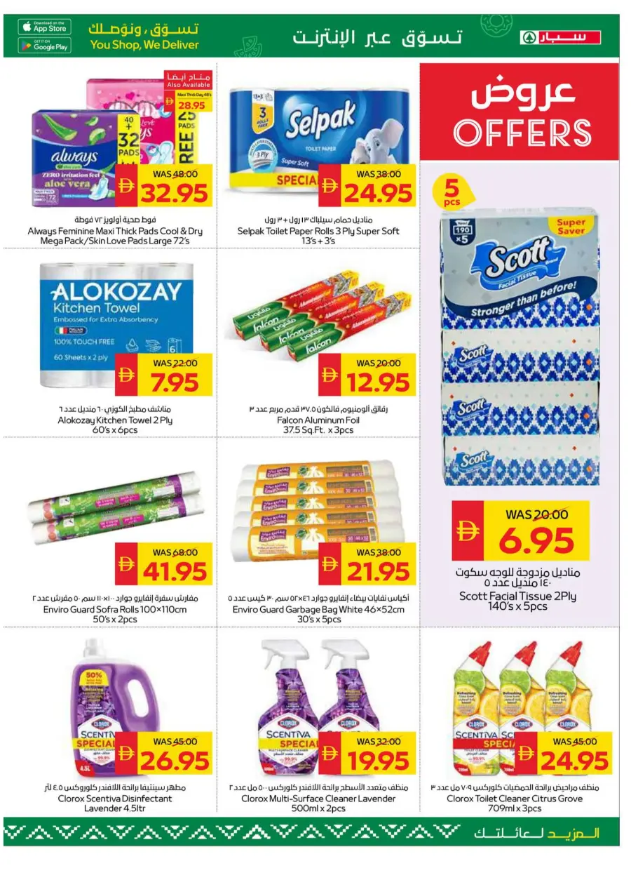 Weekly Big Savings | Best Weekly Deals & Discounts Weekly Big Savings | Best Weekly Deals & Discounts In Spar Hypermarket Al Ain