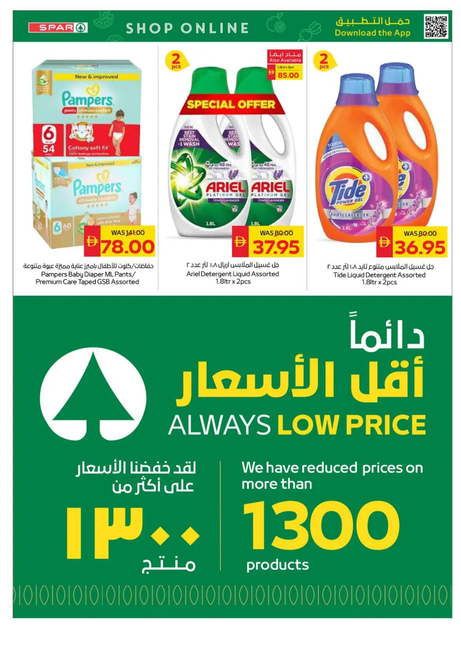 Weekly Big Savings | Best Weekly Deals & Discounts Weekly Big Savings | Best Weekly Deals & Discounts In Spar Hypermarket Al Ain