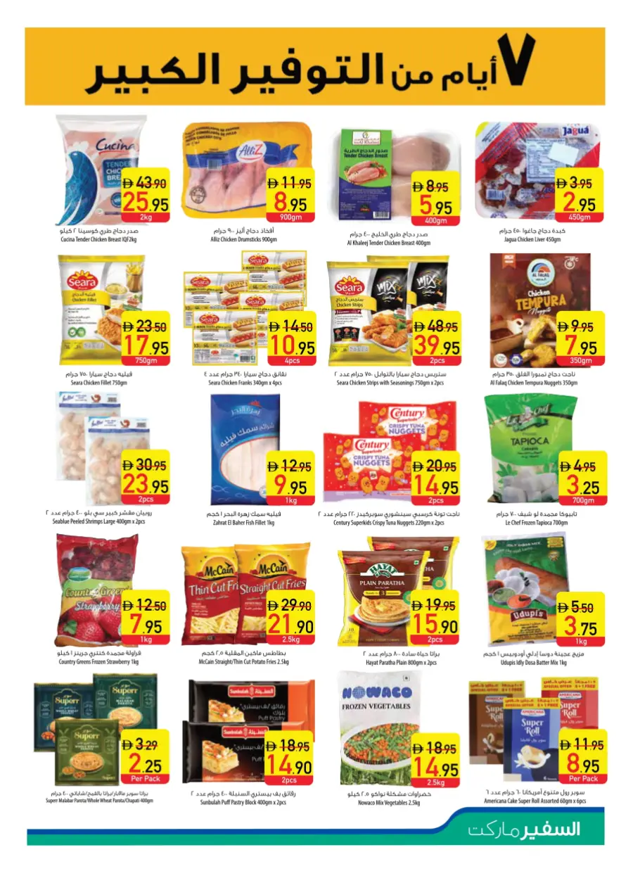 Weekly Deals – Unbeatable Prices & Big Savings In Safeer Market Umm al Quwain