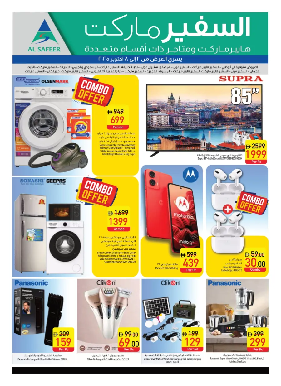 Weekly Deals – Unbeatable Prices & Big Savings In Safeer Market Umm al Quwain