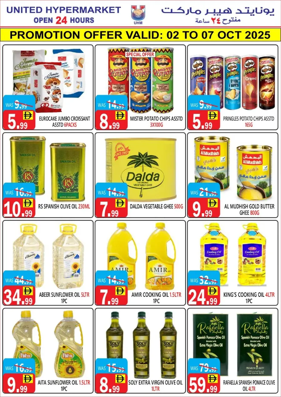 Mega Slae In United Hypermarket Dubai