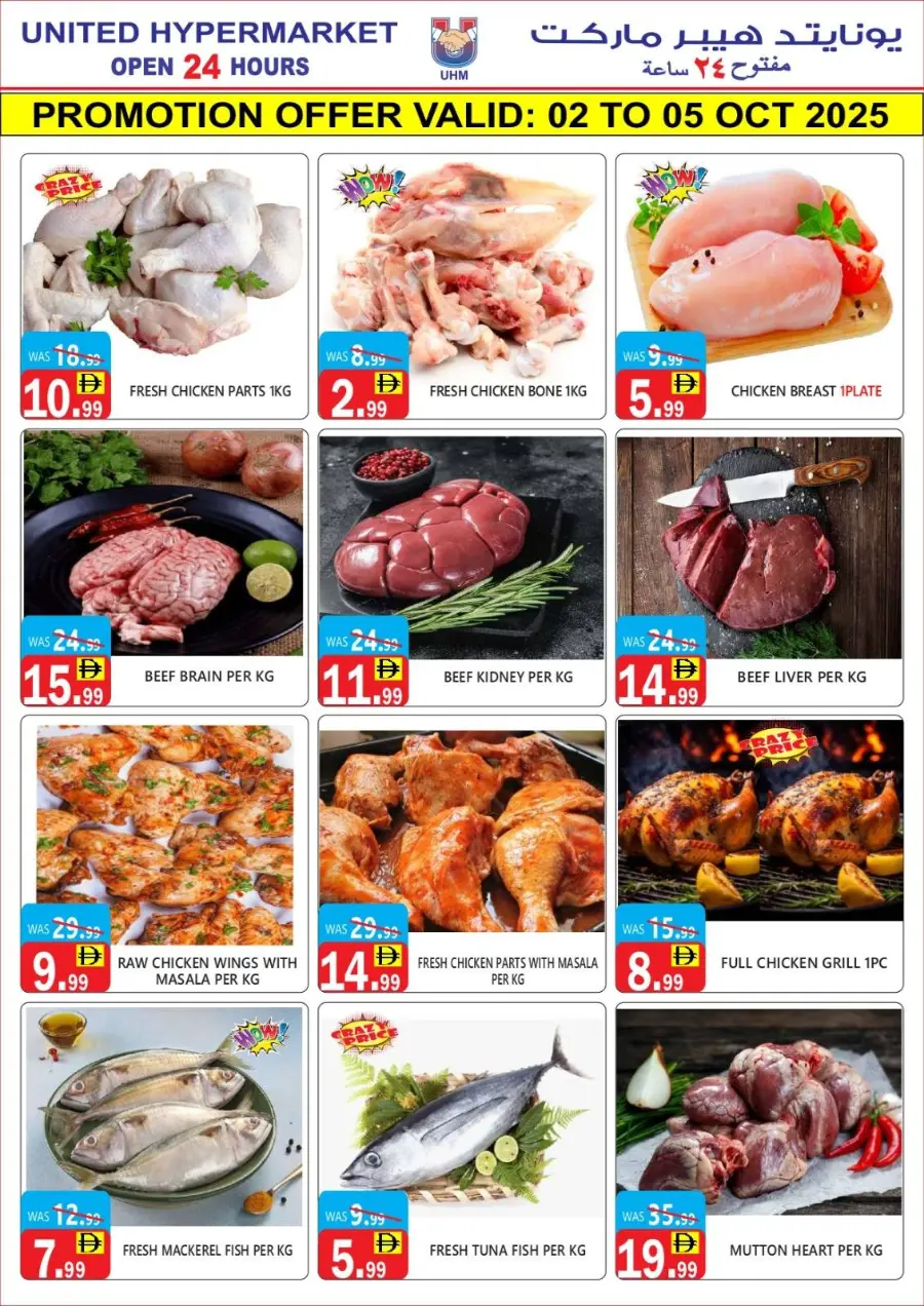 Mega Slae In United Hypermarket Dubai