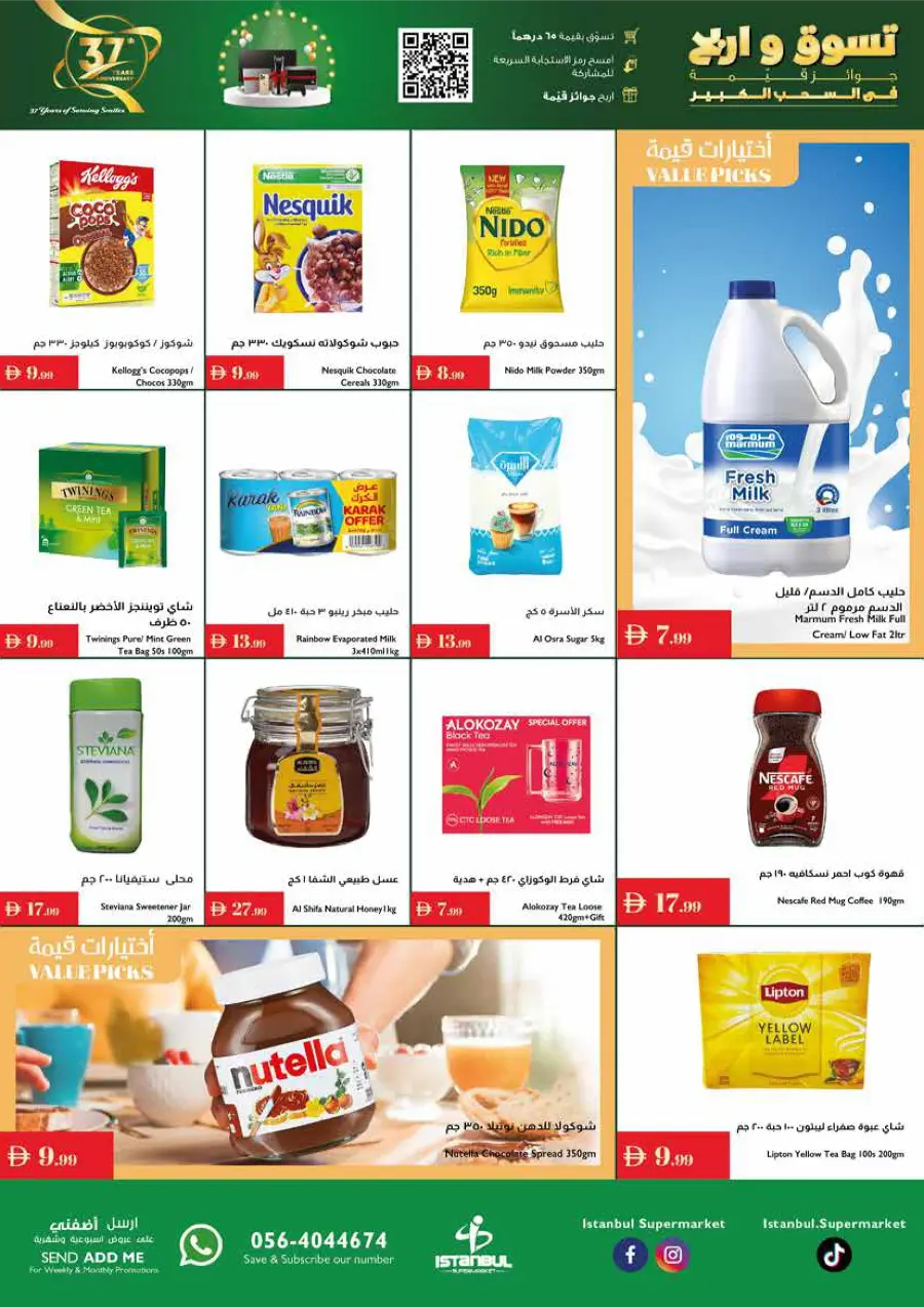 Anniversary Deals – Celebrate with Big Savings Anniversary Deals – Celebrate with Big Savings In Istanbul Supermarket Abu Dhabi